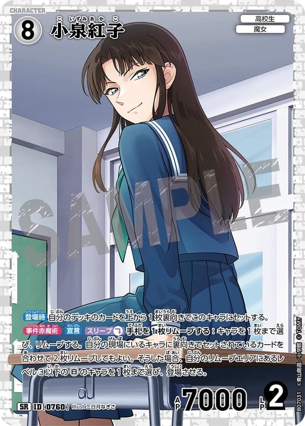 nShop bán Detective Conan Card Game Case-Booster 07 - Enchanting Magic Koizumi Beniko