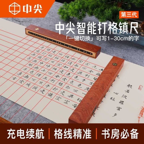 Chặn giấy thư pháp thông minh tích hợp đèn laser kẻ ô hồng ngoại màu đỏ.