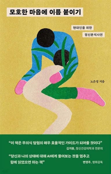 Bản quyền sách Naming the Feelings We Cannot Explain