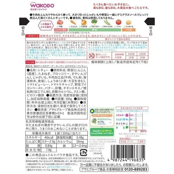 Thành phần thực phẩm bổ sung bò hầm rau củ Wakodo