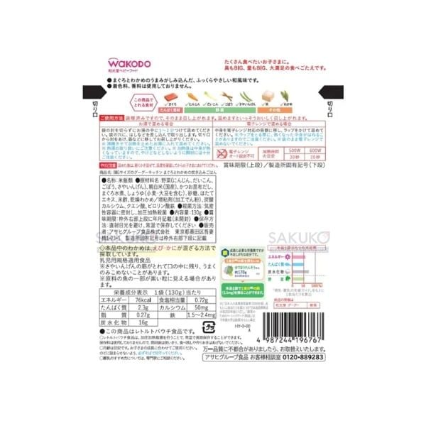 Thành phần thực phẩm bổ sung cơm trộn cá ngừ và rong biển Wakodo