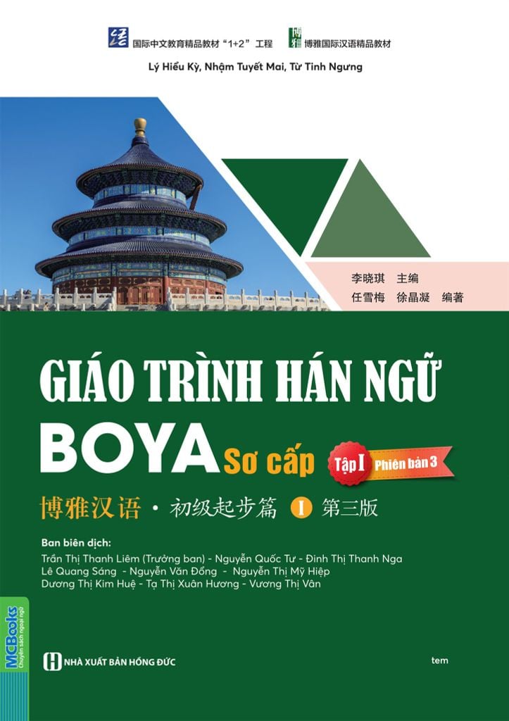 Cuốn sách Giáo trình Hán ngữ BOYA Sơ cấp – Tập 1 – Phiên bản 3