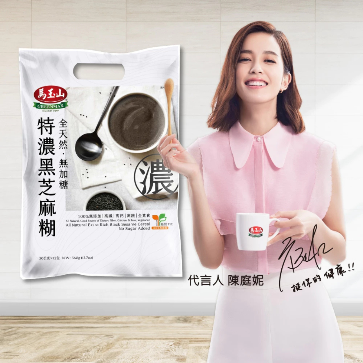 Bột mè đen đặc Greenmax Đài Loan hoàn toàn tự nhiên, không đường 30gram x 12gói/túi