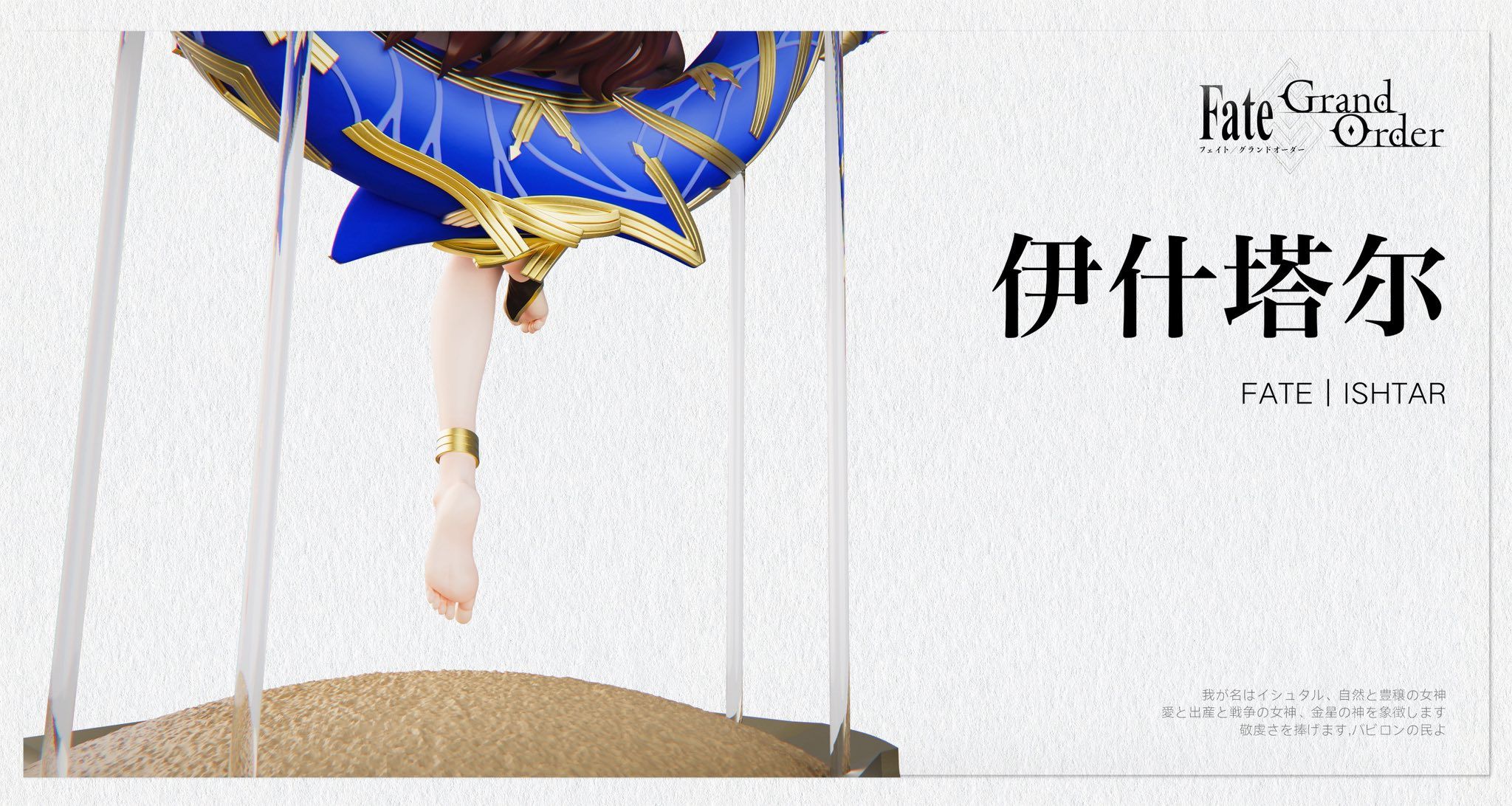 Ishtar - Fate/Grand Order - Wan Xing Ji Studio