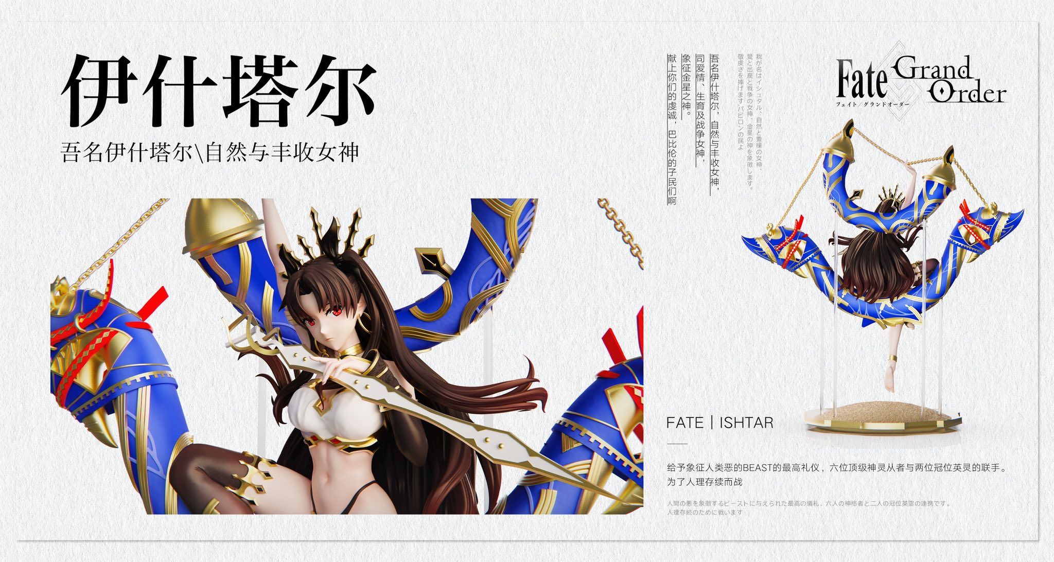Ishtar - Fate/Grand Order - Wan Xing Ji Studio