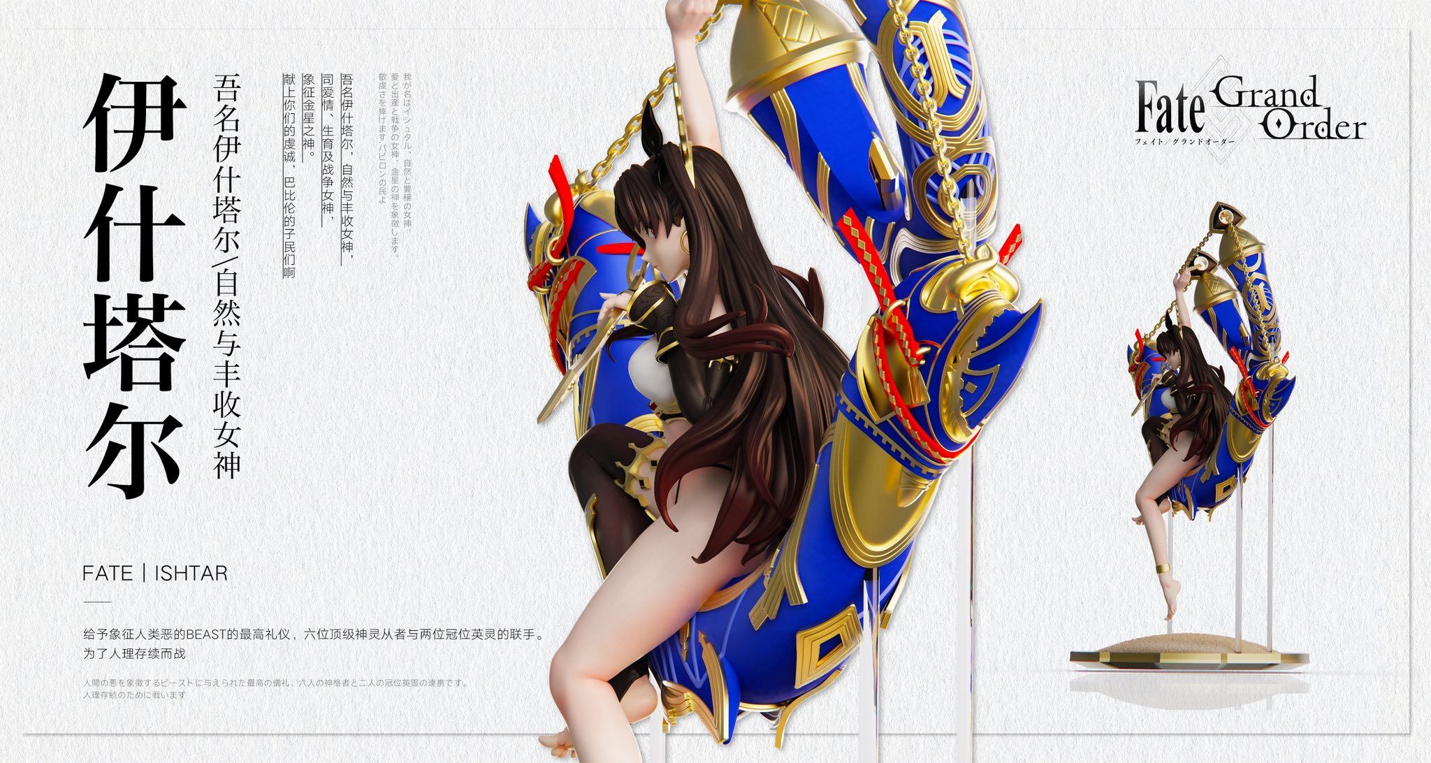Ishtar - Fate/Grand Order - Wan Xing Ji Studio