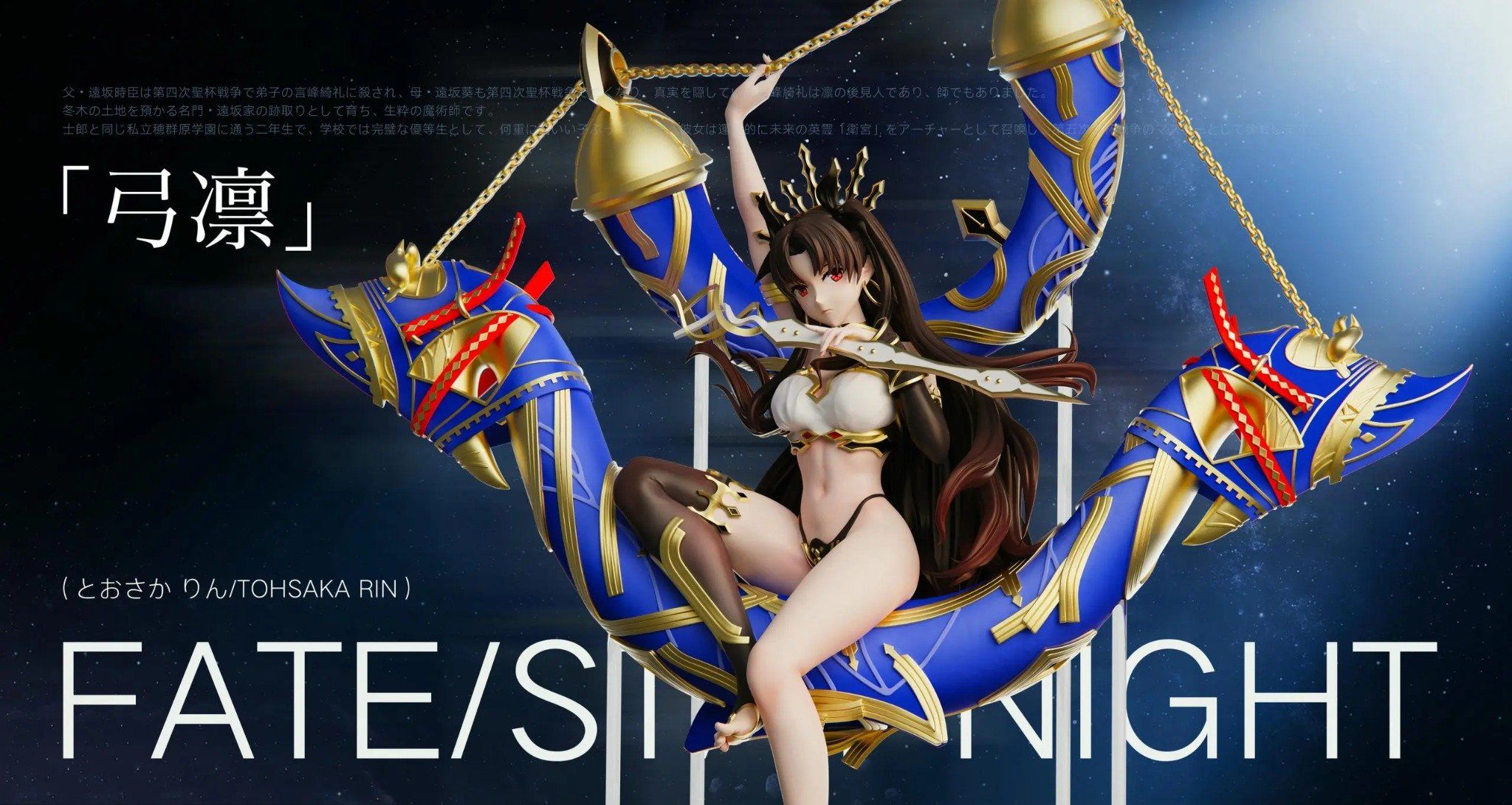 Ishtar - Fate/Grand Order - Wan Xing Ji Studio