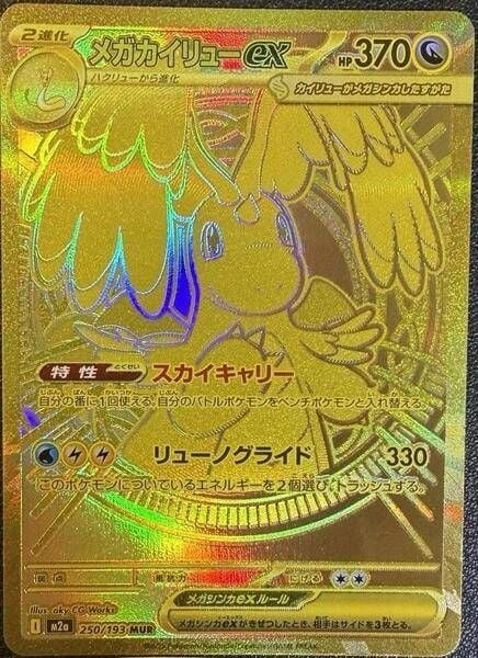 check giá thẻ pokemon nhật Mega Dragonite ex 250/193 Mega Ultra Rare