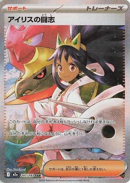check giá the pokemon nhật Iris’s Fighting Spirit 247/193 Special Art Rare
