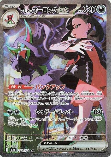 check giá the pokemon nhật Marnie’s Grimmsnarl ex 243/193 Special Art Rare