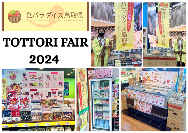 tottori-fair-2024