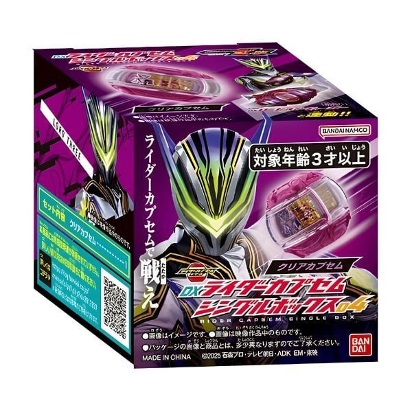 Kamen Rider Zeztz DX Rider Capsem Single Box 04 - clear mode