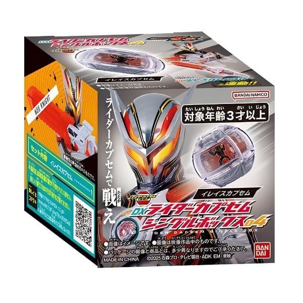 Kamen Rider Zeztz DX Rider Capsem Single Box 04 - erase mode