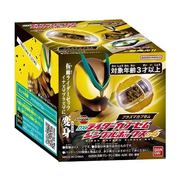 Kamen Rider Zeztz DX Rider Capsem Single Box 04 - plasma mode