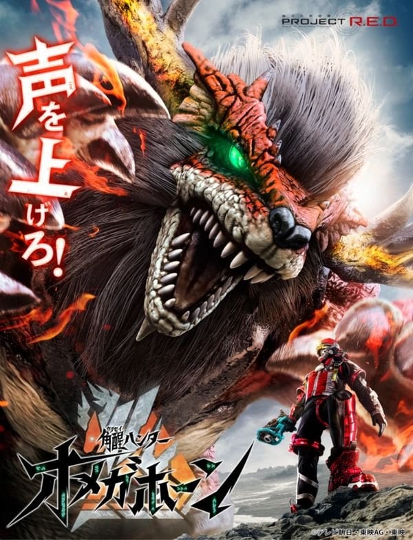 Kakusei_Hunter_Omegahorn movie