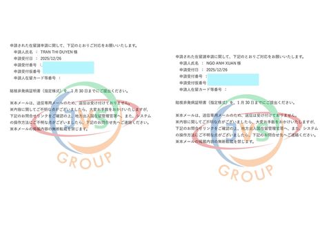 2026年1月16日　弊社2名の実習生【惣菜製造業：女性2名】の在留資格認定証明書が下りました。おめでとうございます！