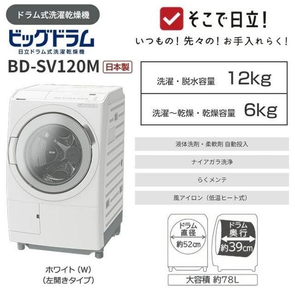 Máy giặt Hitachi BD-SV120ML-W giặt 12kg sấy 6kg