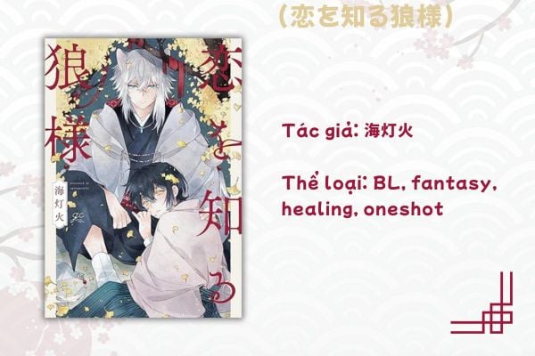 Koi Wo Shiru Ookami-Sama (恋を知る狼様)