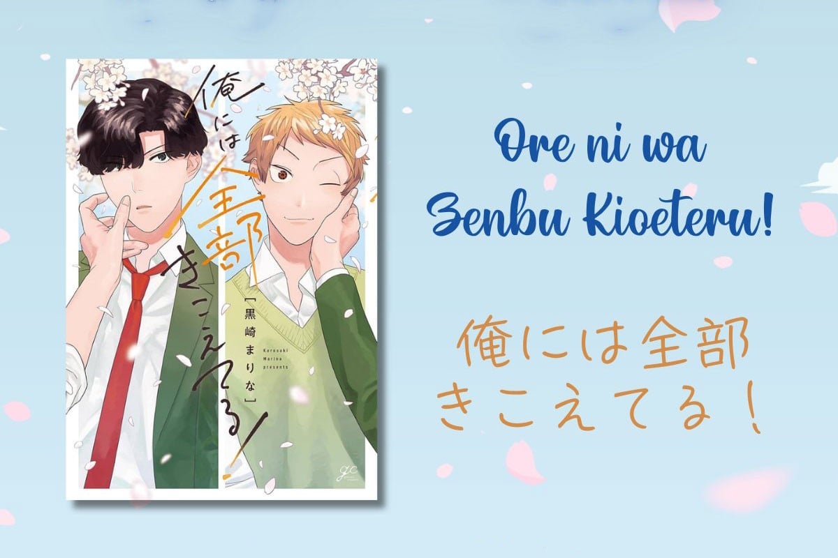 俺には全部きこえてる！- Ore Ni Wa Zenbu Kioeteru!