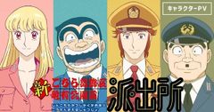 Anime Shin Kochikame Công Bố Dàn Cast, Staff Chính Thức Và Lịch Chiếu 2027