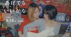 Manga yuri How Do We Relationship? được chuyển thể thành phim người đóng phát sóng vào tháng 9