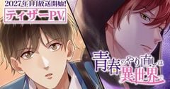 Manga BL Redoing My Youth In Another World Chuyển Thể Motion Comic Lên Truyền Hình