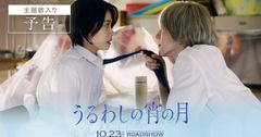 Trailer phim live-action In the Clear Moonlit Dusk hé lộ ca khúc chủ đề Moonlit