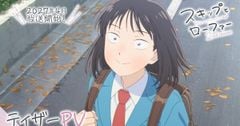 Anime Skip and Loafer mùa 2 hé lộ lịch phát sóng tháng 4 năm 2027 qua đoạn video teaser chính thức