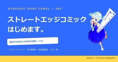 Công ty quản lý tác giả Straight Edge thành lập nhãn hiệu truyện tranh định dạng ngang Straight Edge Comic