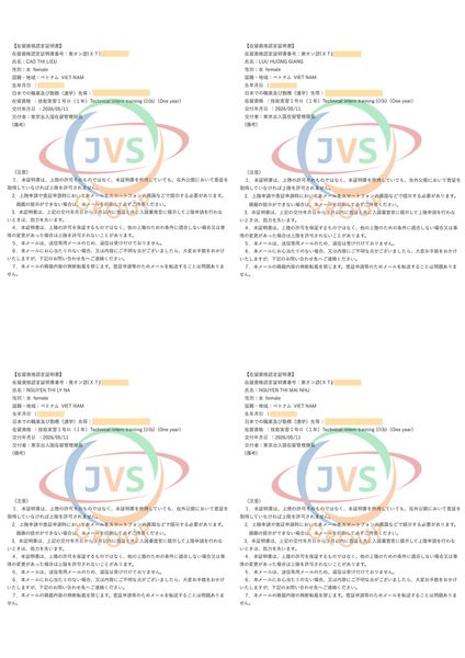 2026年5月12日 ベトナムの取引先である「JVSグループ」の実習生4名に「惣菜製造業」の在留資格認定証明書が下りました。