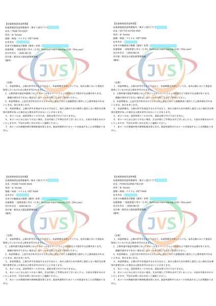 2026年6月15日 ベトナムの取引先である「JVSグループ」の実習生4名に「惣菜製造業」の在留資格認定証明書が下りました。