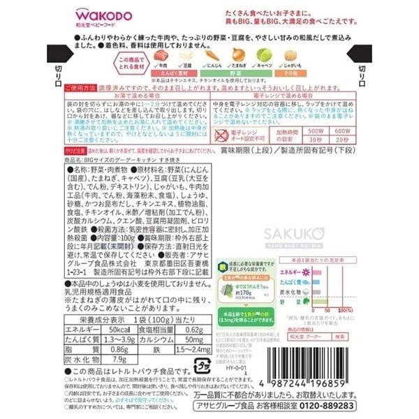 Thành phần của thực phẩm bổ sung súp Sukiyaki Wakodo