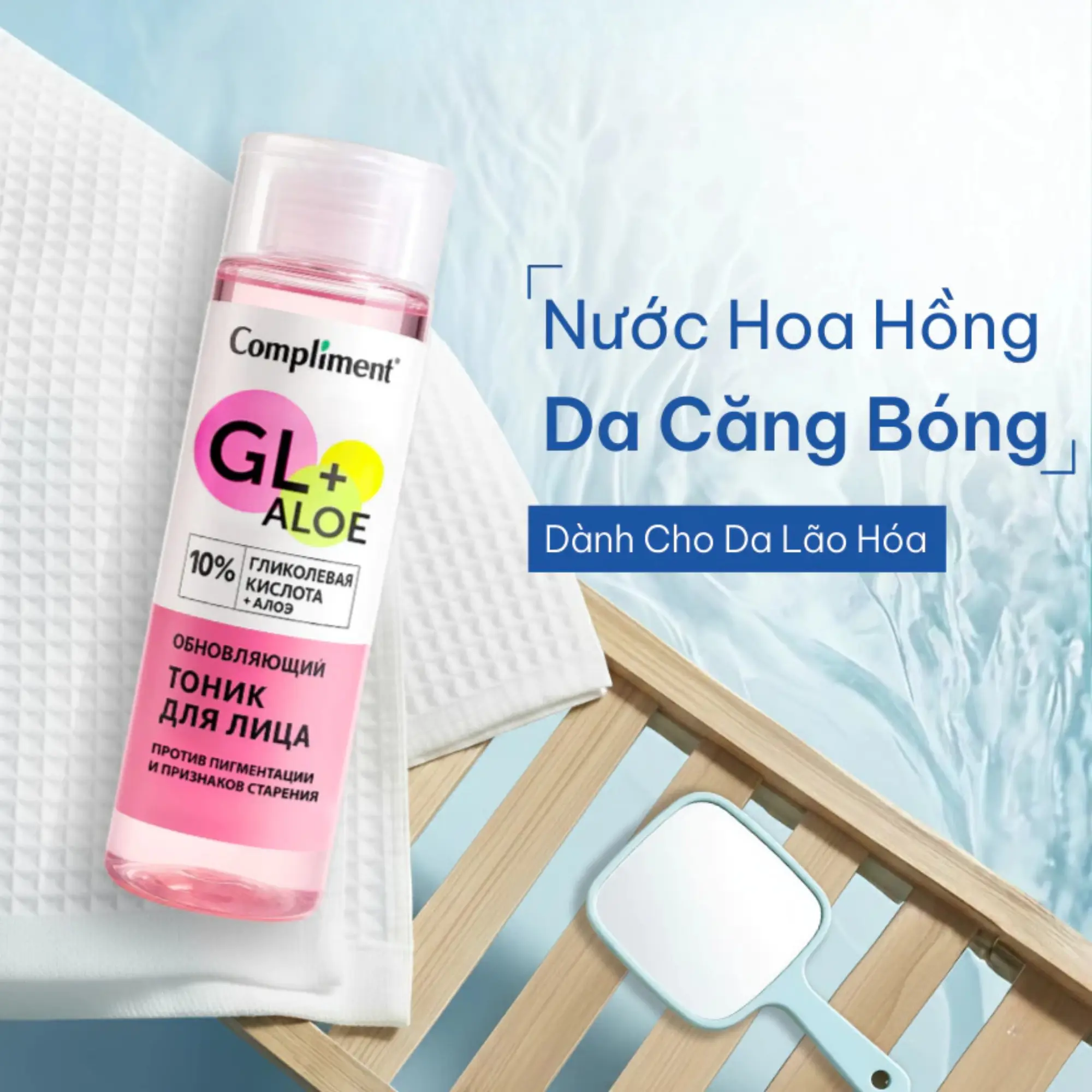 compliment toner GL 10%