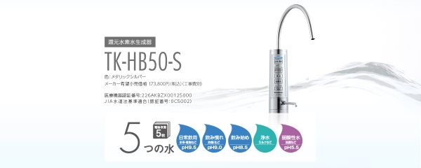 Máy lọc nước Panasonic TK-HB50-S