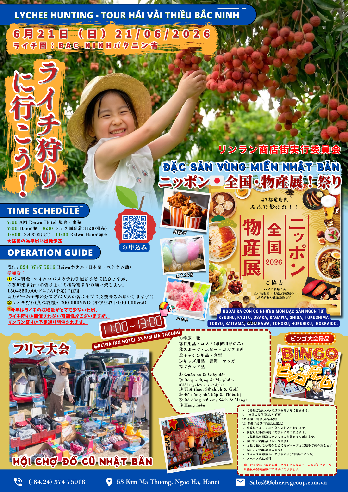 2026/6/21 日 【ライチ狩り】&【リンラン日本祭り】 ご案内