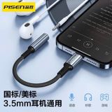  Cáp chuyển Type C ra Jack 3.5mm 13cm Pisen chính hãng (Đen) 