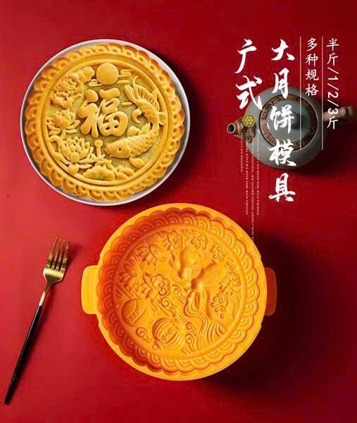 Khuôn trung thu 600g Phúc Ngư 1M