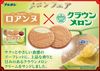 Bánh quy Nhật Bản Bourbon Roanne vị Dưa lưới