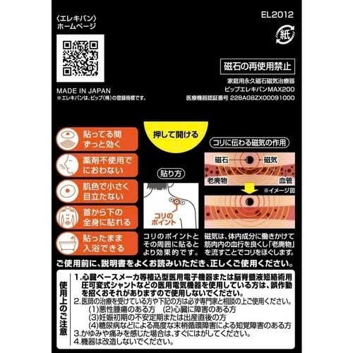 Miếng dán giảm đau PIP Elekiban Max200 (12 miếng)
