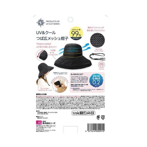 Mũ lưới rộng vành làm mát Cool Feeling 99% UV Cut UPF 50+ có quai (màu đen)