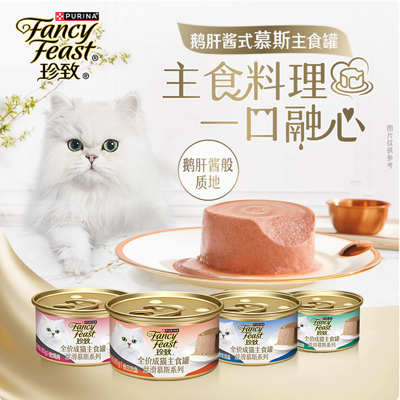 Purina China Fancy Feast Silky Mousse Series 85g Pate gan mềm béo mịn như gan ngỗng cho mèo (nội địa Trung)
