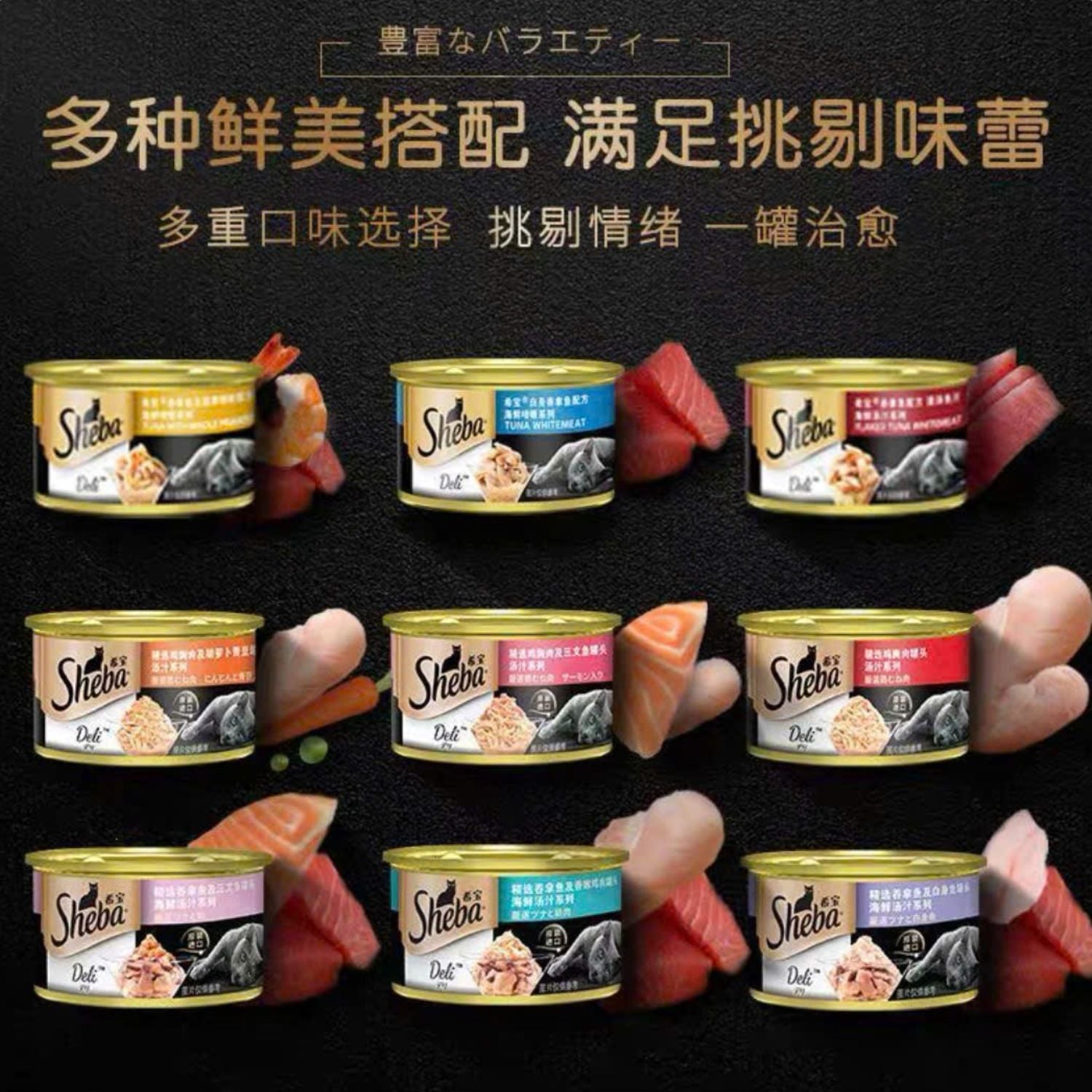 Sheba CN Deli™ Grain-Free 85g - Thịt hộp cho mèo