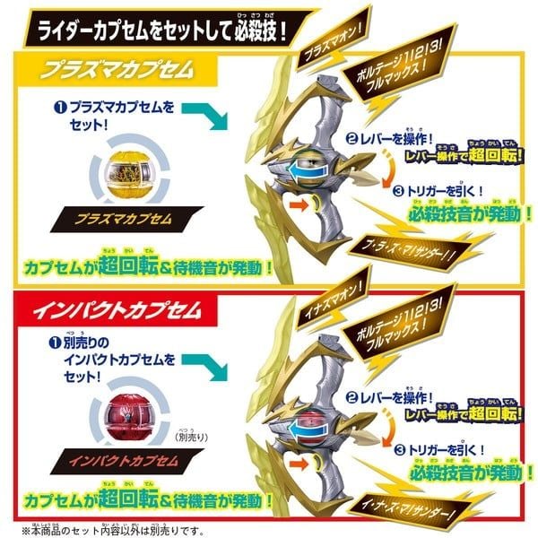  DX Zeztz Driver & Inazuma Blaster Special Set 
