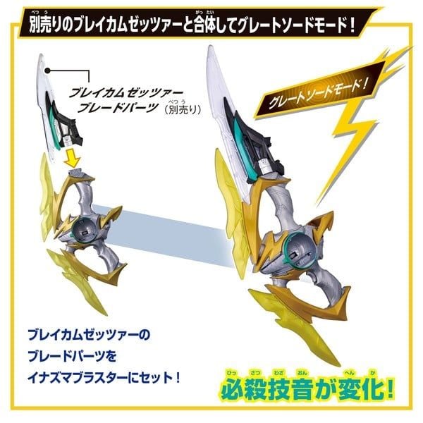  DX Zeztz Driver & Inazuma Blaster Special Set 