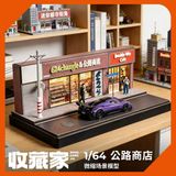  Diorama 1:64 Tiệm bách hóa bên đường SCJ82012-A 