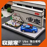  Diorama 1:64 Nhà hàng Trùng Khánh SCJ82022-A 