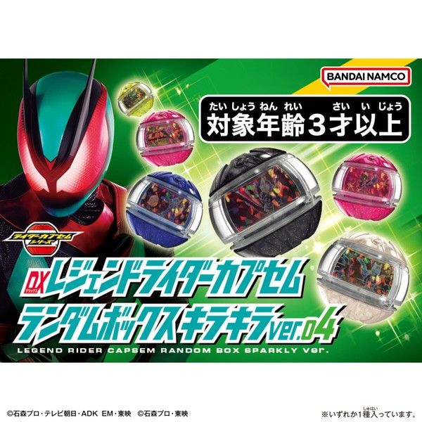  Kamen Rider Zeztz DX Legend Rider Capsem Sparkly Ver 04 