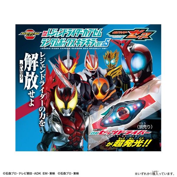  Kamen Rider Zeztz DX Legend Rider Capsem Sparkly Ver 05 