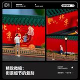  Diorama 1:64 Đường phố Bắc Kinh SCJ82043-A 