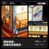  Diorama 1:64 Nhà sách Nhật Bản SCJ82040-A 